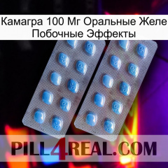 Камагра 100 Мг Оральные Желе Побочные Эффекты viagra4